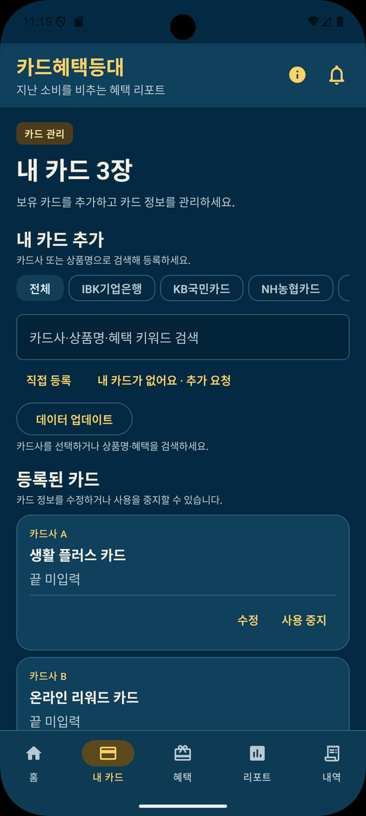 내 카드 화면