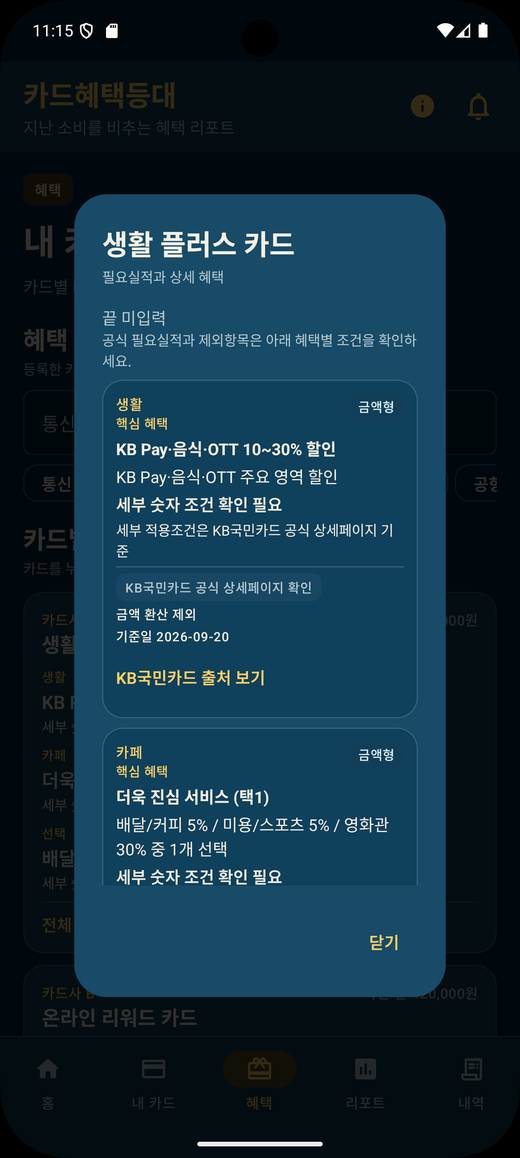 카드혜택 화면