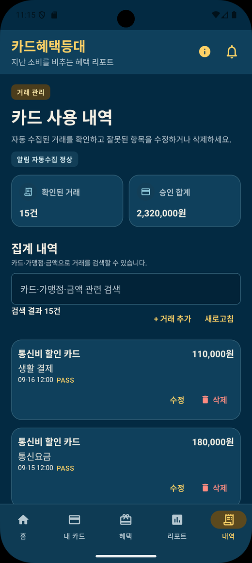 사용내역 화면